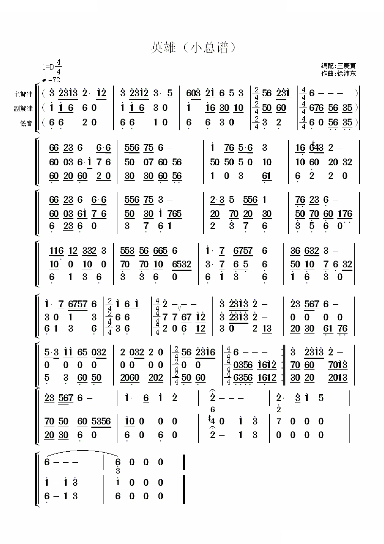 英雄（小总谱） 