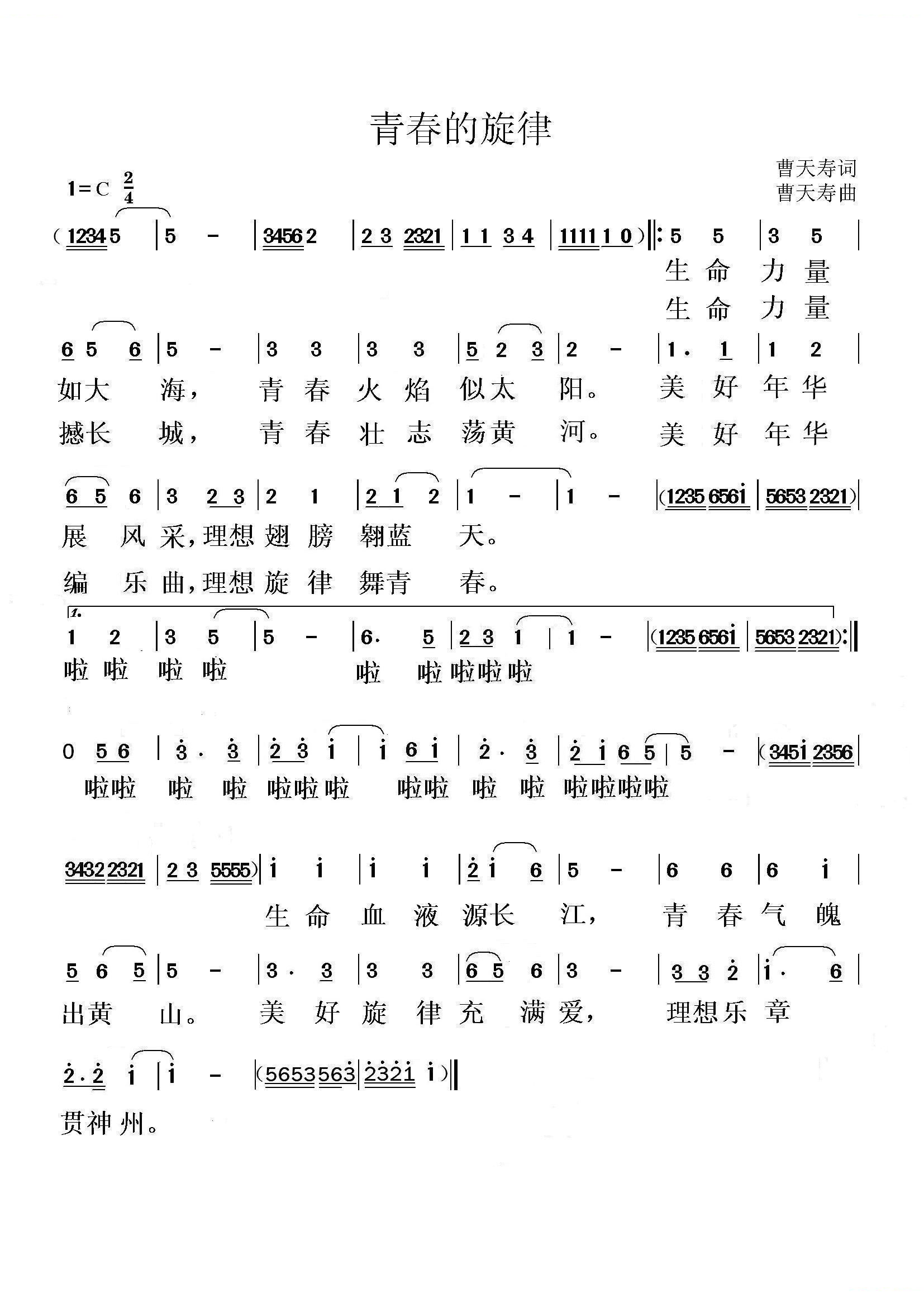 青春的旋律