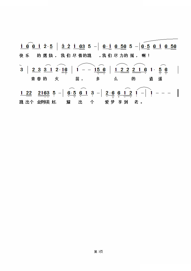 青春的火苗（情歌对唱）