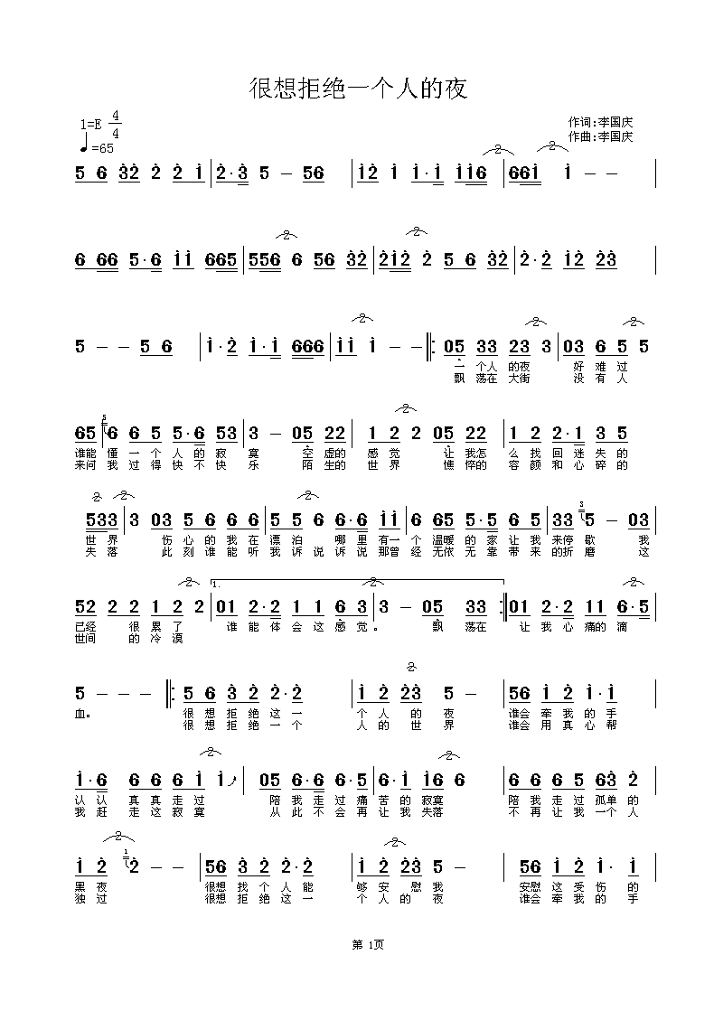 很想拒绝这一个人的夜
