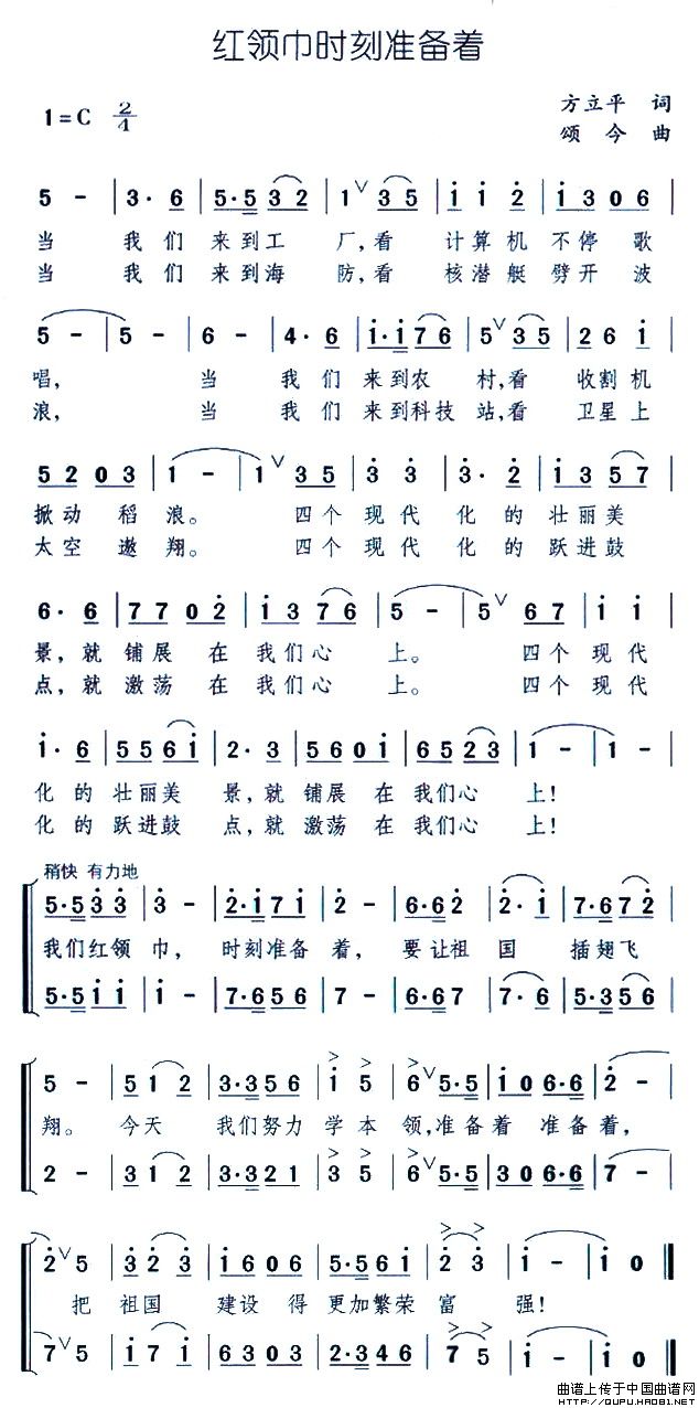 红领巾时刻准备着