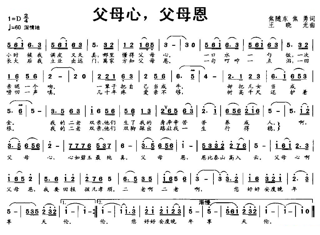父母心，父母恩