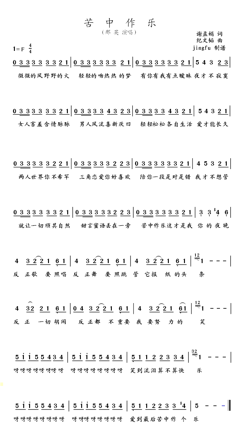 苦中作乐