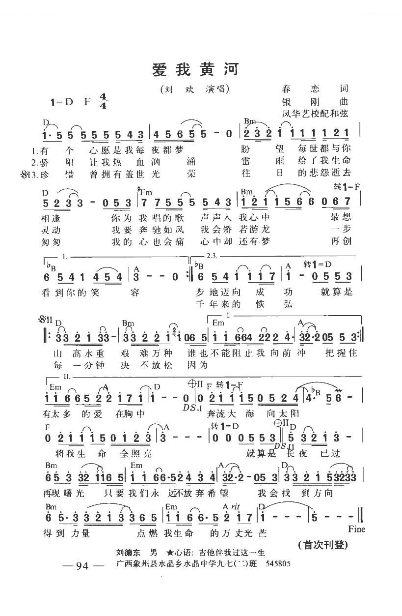 爱我黄河（带和弦）