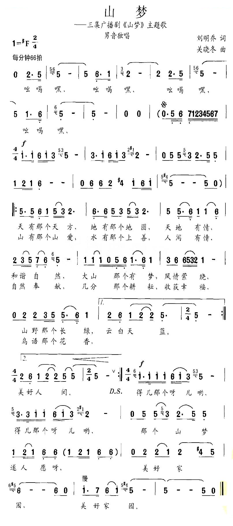 山梦（三集广播剧山梦主题歌）