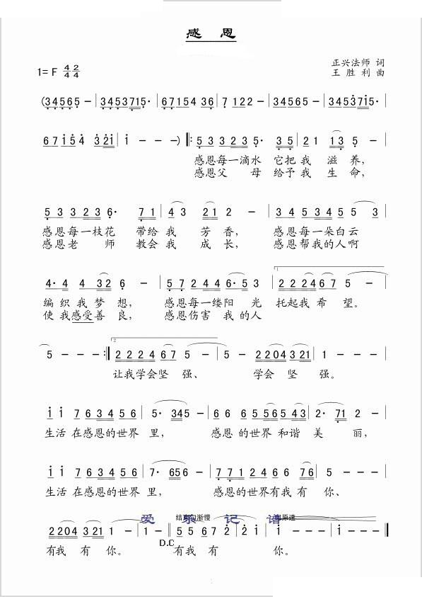 感恩(真情玲儿、长春阿康演唱)