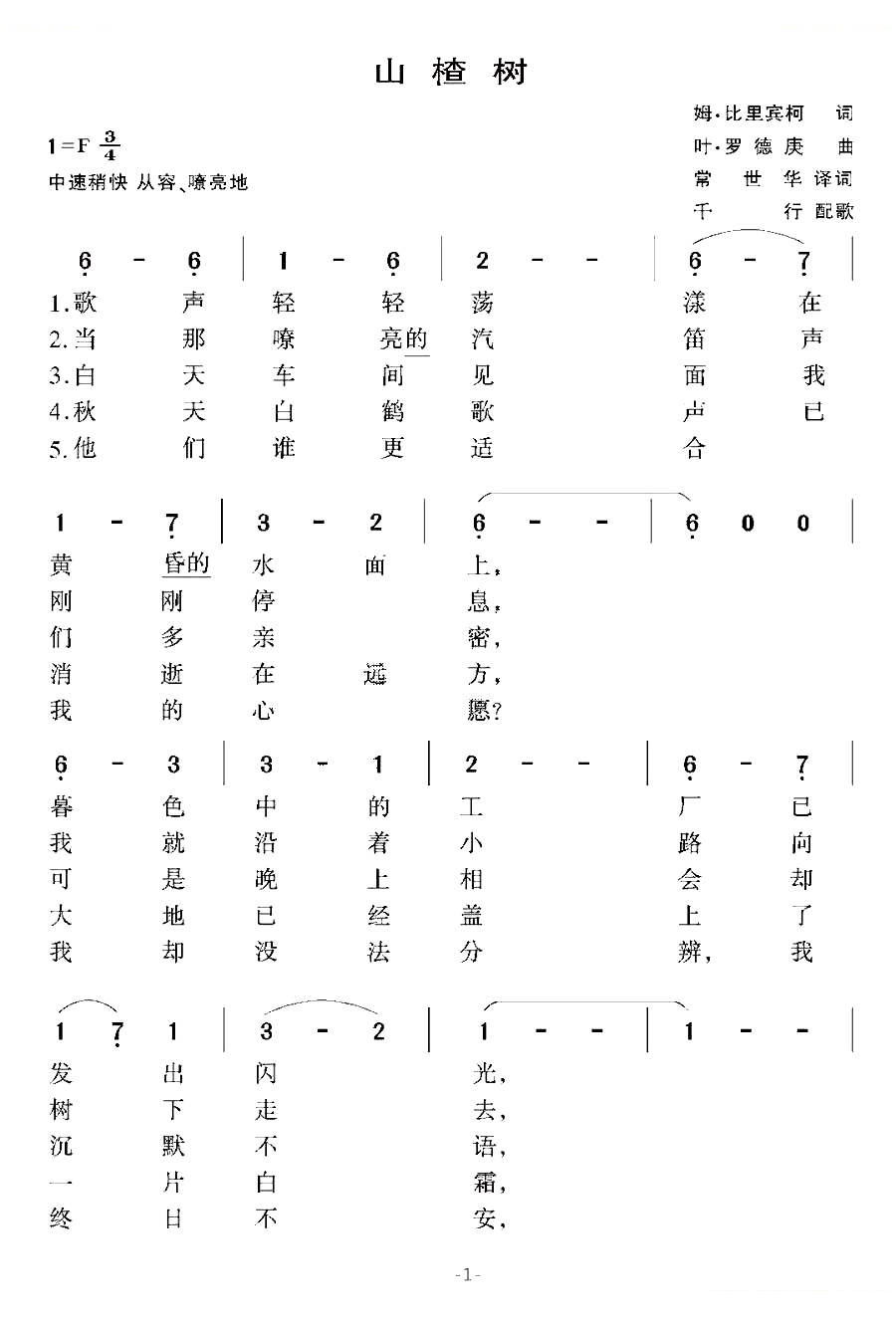 [俄罗斯]山楂树（千行配歌版）