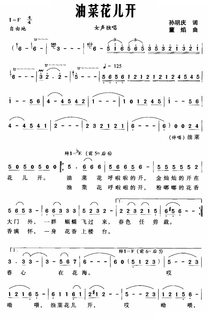 油菜花儿开（孙明庆词 董焰曲）
