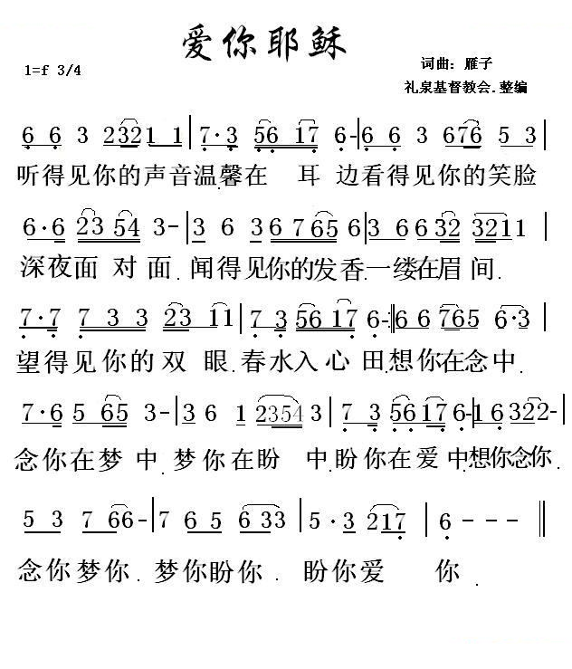 爱你耶稣