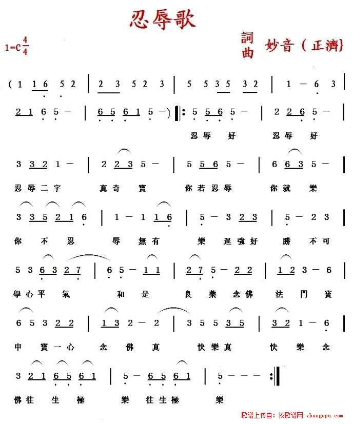 忍辱歌