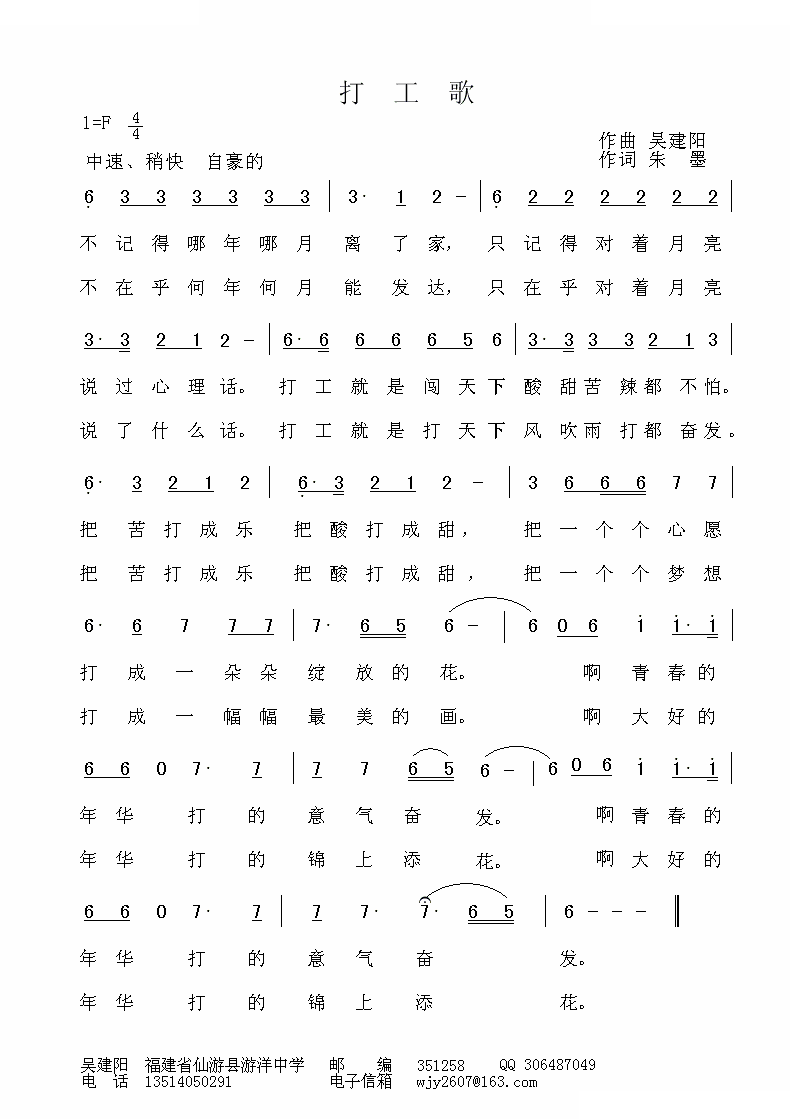 打工歌