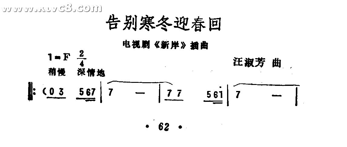 告别寒冬迎春回新岸插曲