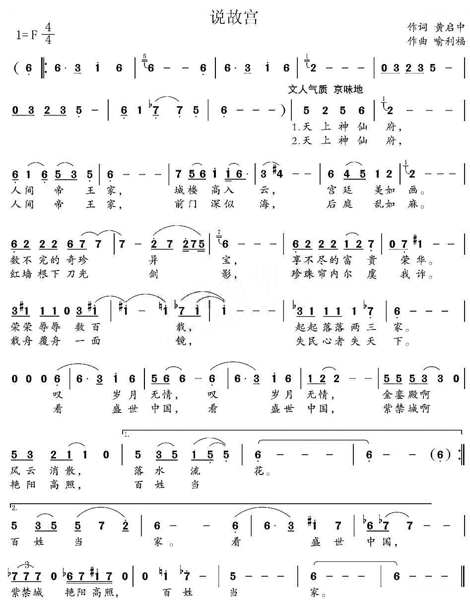 说故宫（黄启中词 喻利福曲）