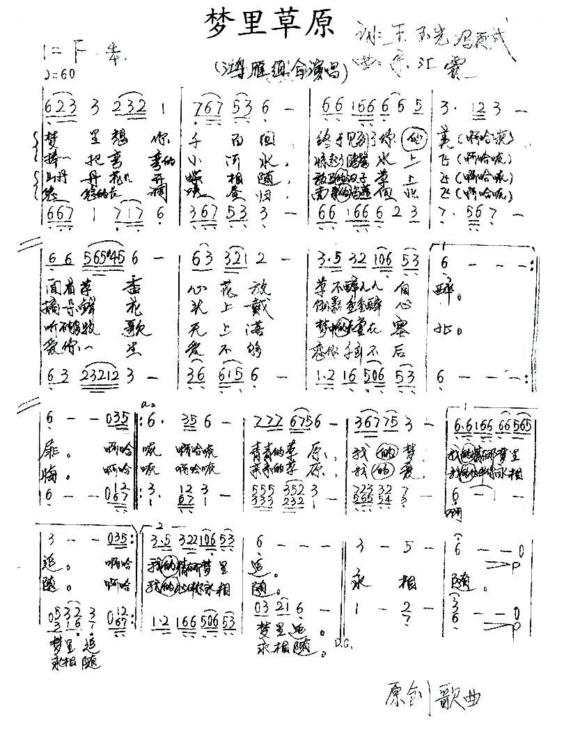 梦里草原（王玉光 冯再武词 宋汇霖曲、三重唱）