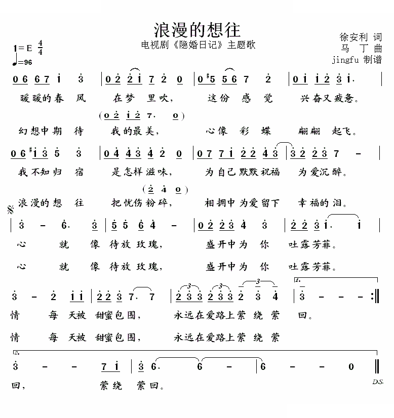 浪漫的想往 <隐婚日记>主题歌
