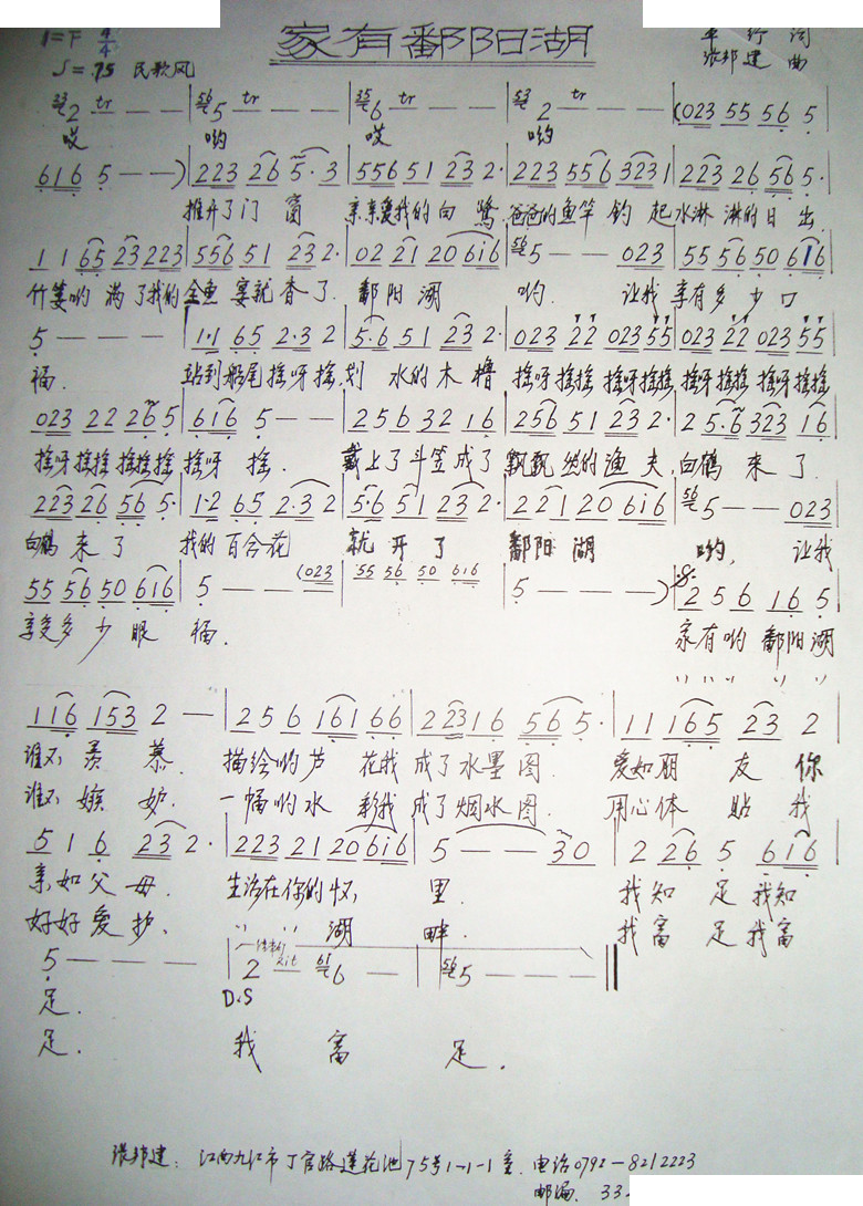 家有鄱阳湖（手写谱） 