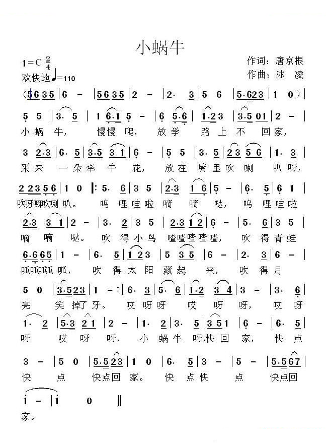 小蜗牛（唐京根词、冰凌曲）