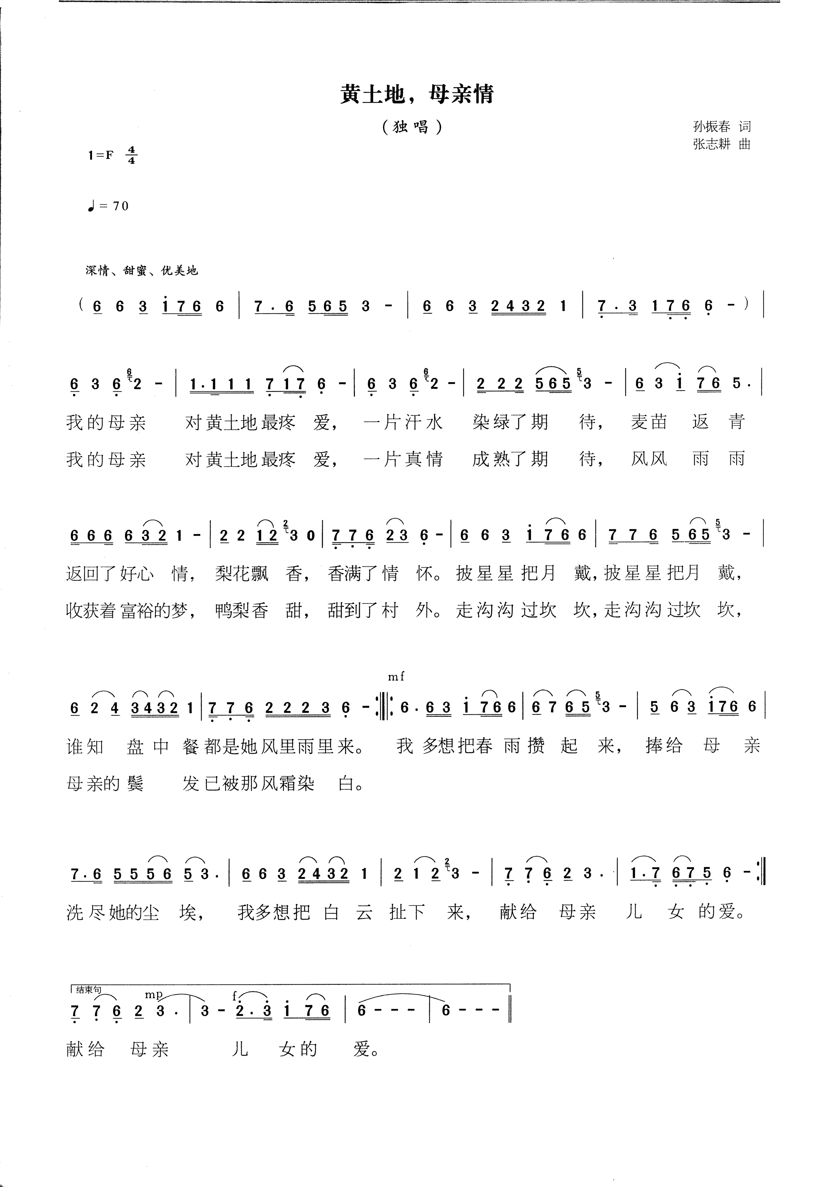 黄土地，母亲请