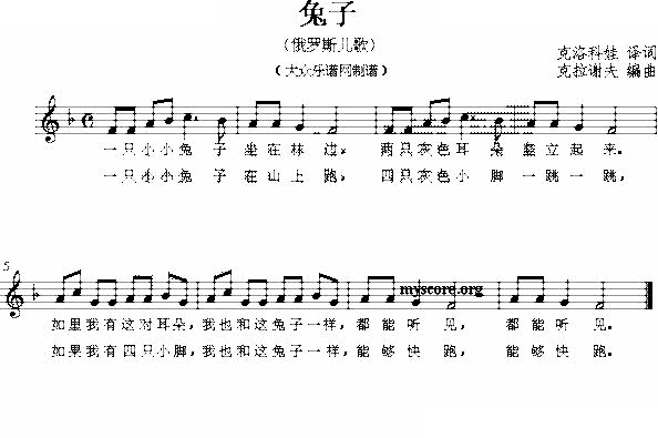 兔子（俄罗斯儿歌）