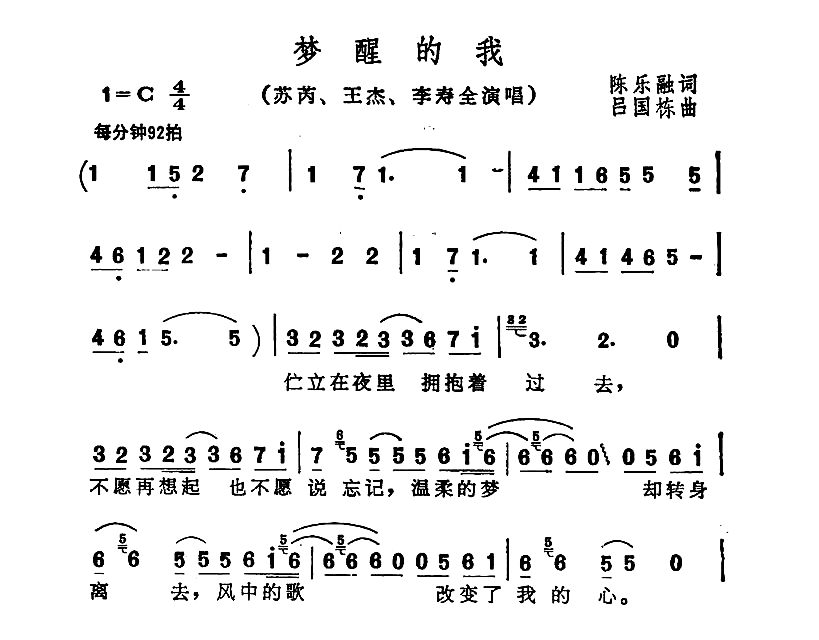 梦醒的我