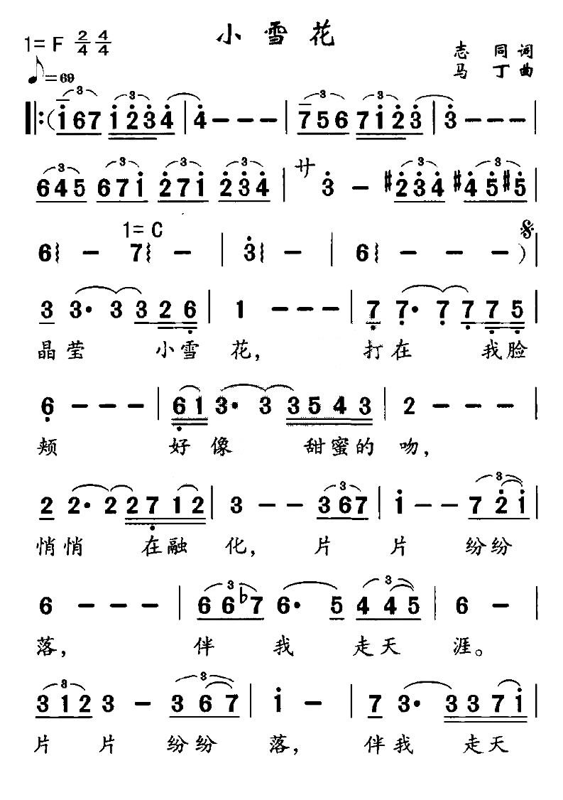 小雪花（志同词 马丁曲）