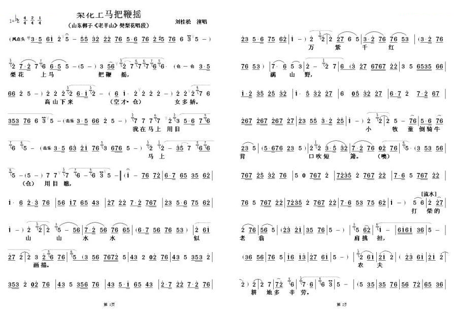 梨花上马把鞭摇1 