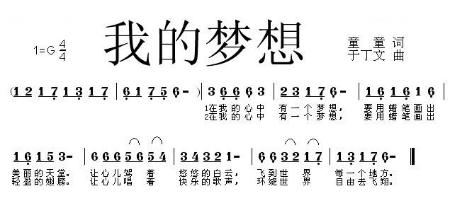 我的梦想