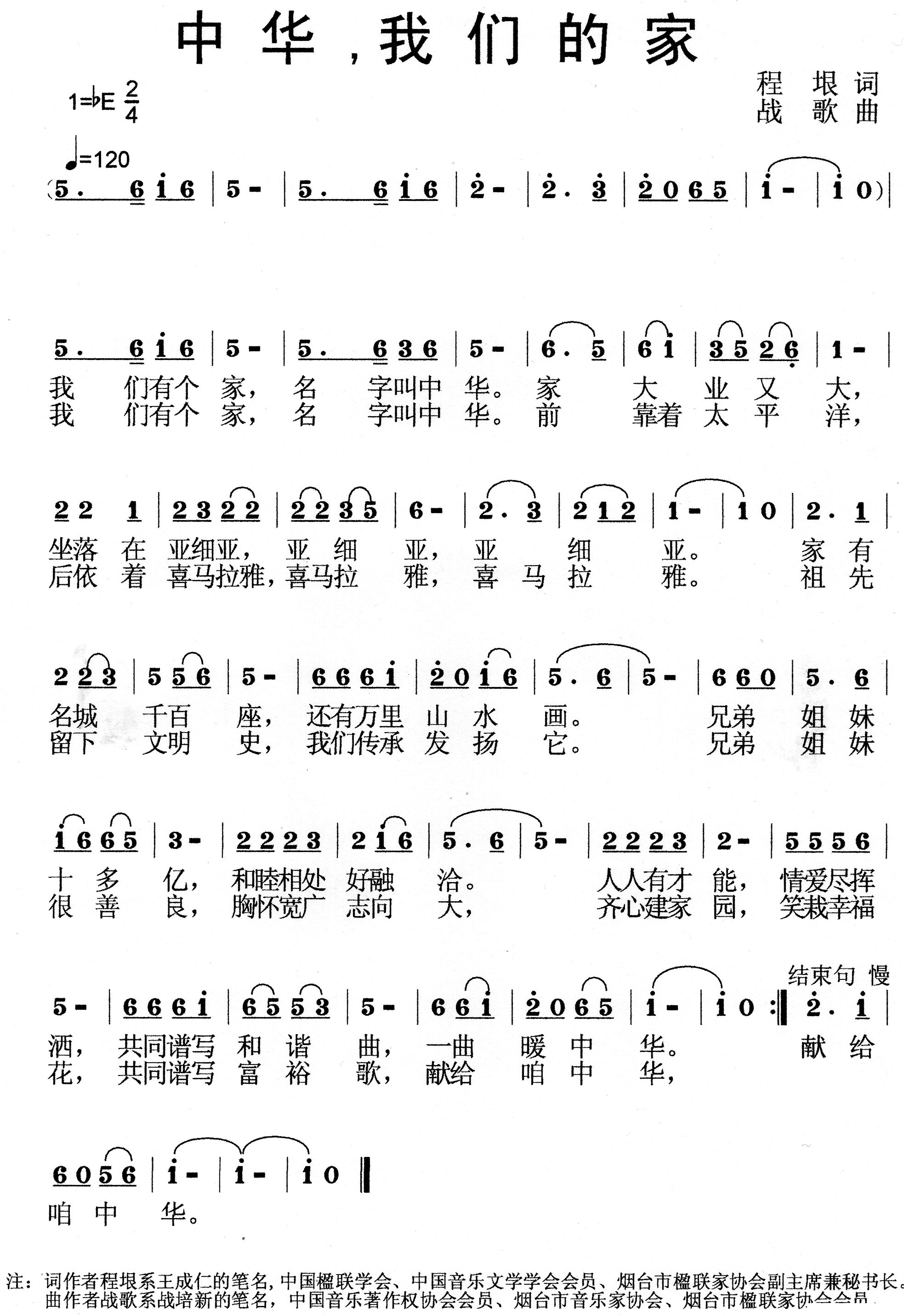 中华，我们的家