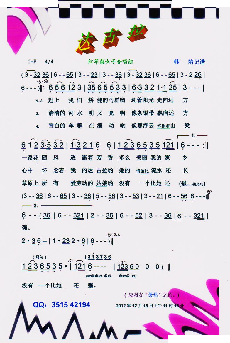 达古拉【彩谱】