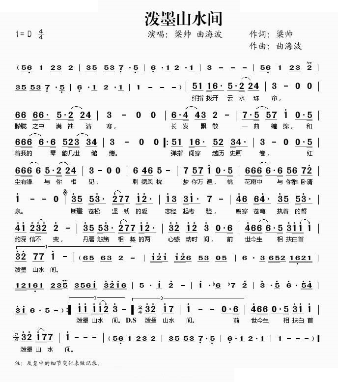 曲海波VS梁帅泼墨山水间