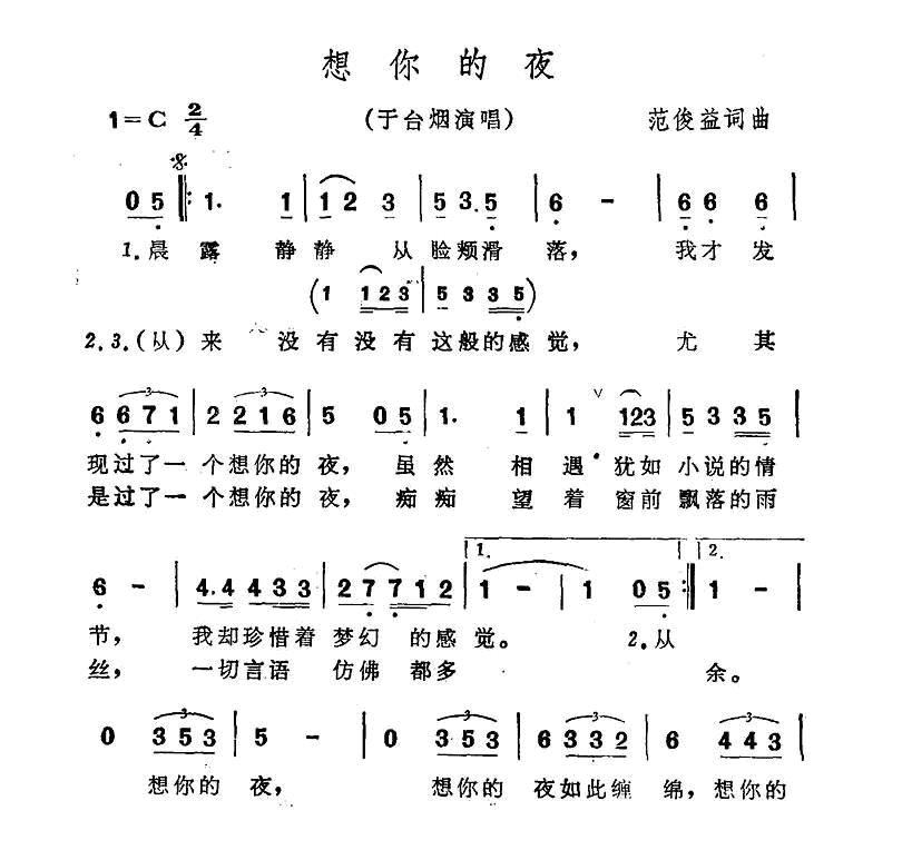 想你的夜