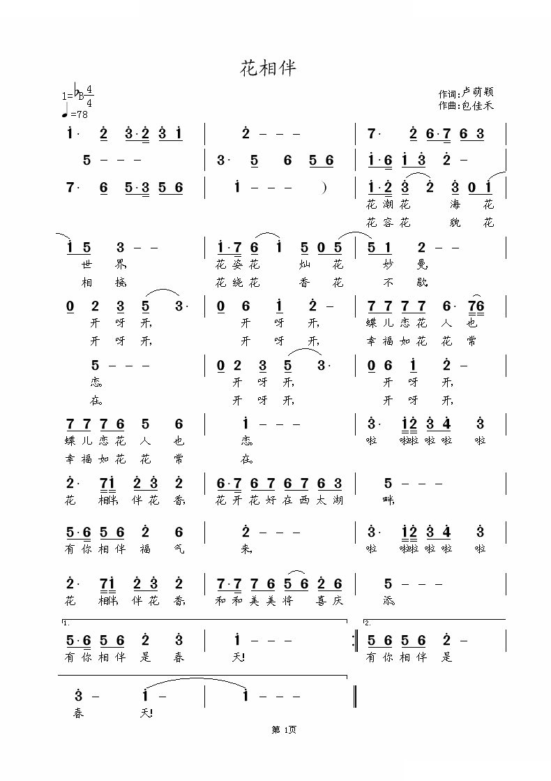 花相伴 (火素词 涂乐曲)