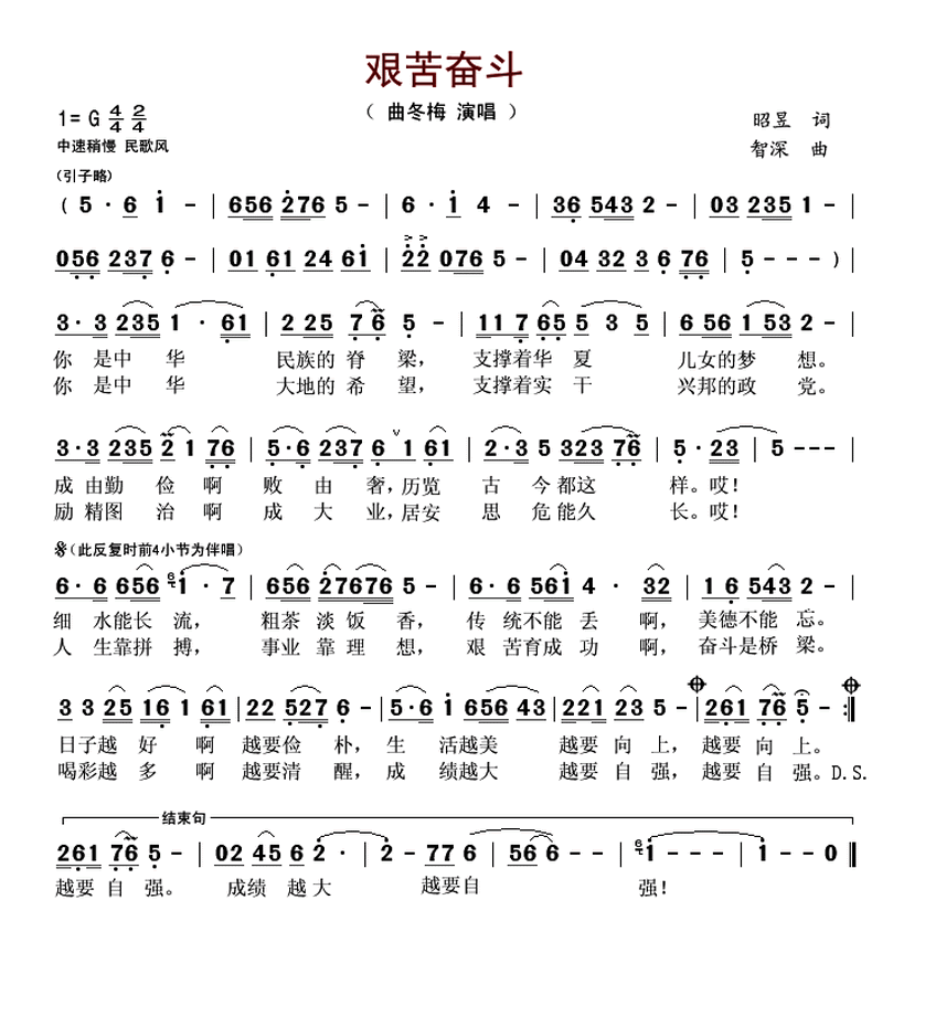 艰苦奋斗