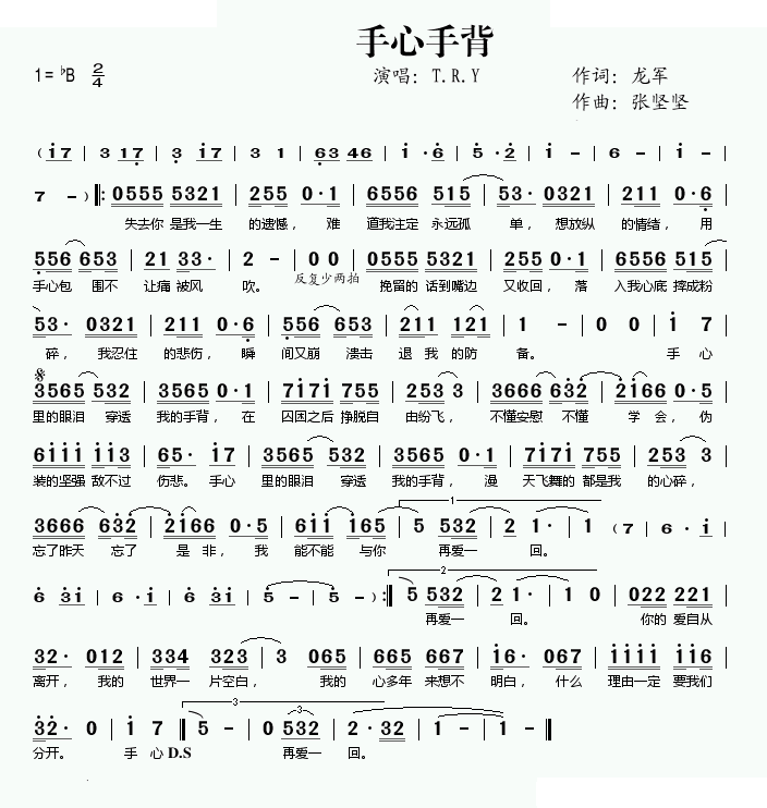 手心手背