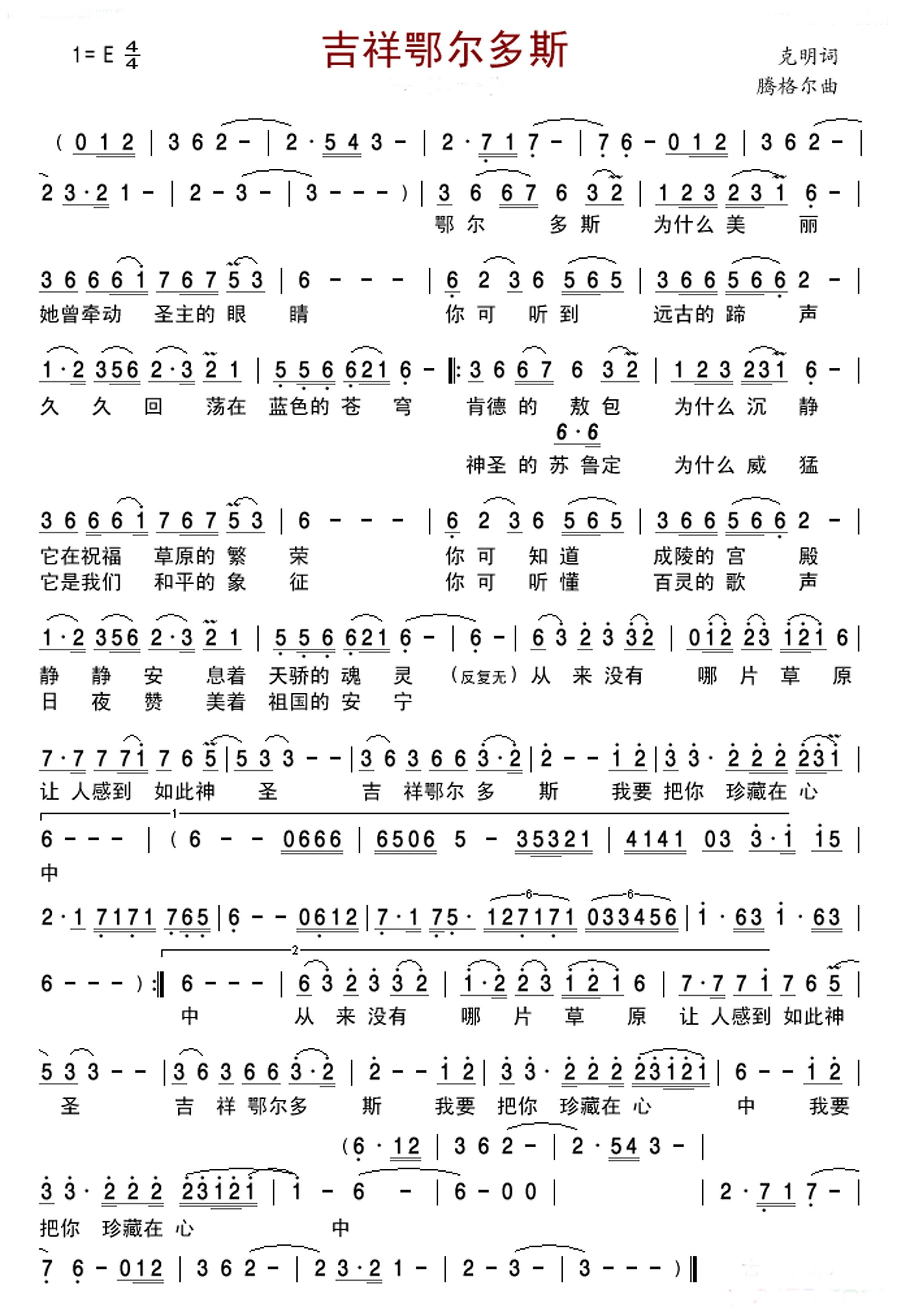 吉祥鄂尓多斯