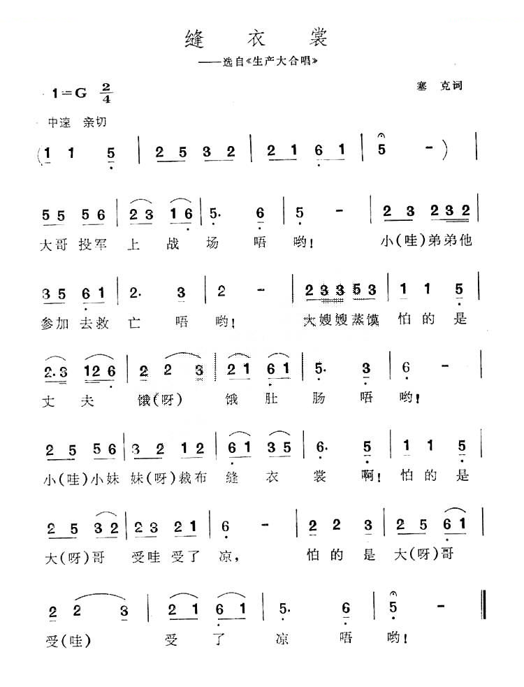 缝衣裳（选自生产大合唱）