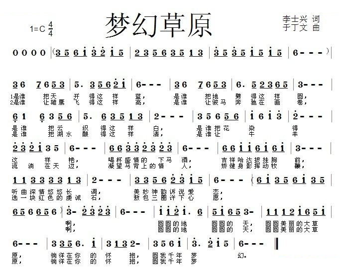 梦幻草原