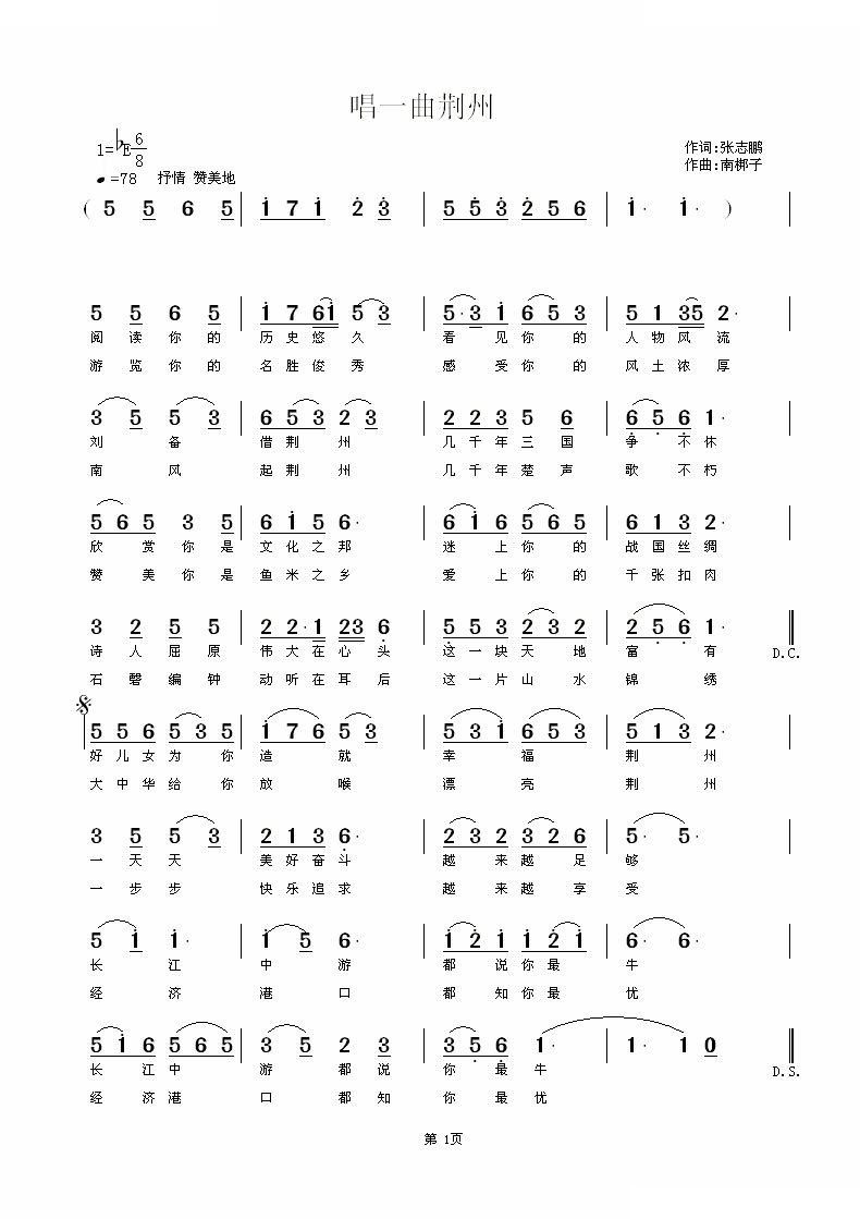 唱一曲荆州