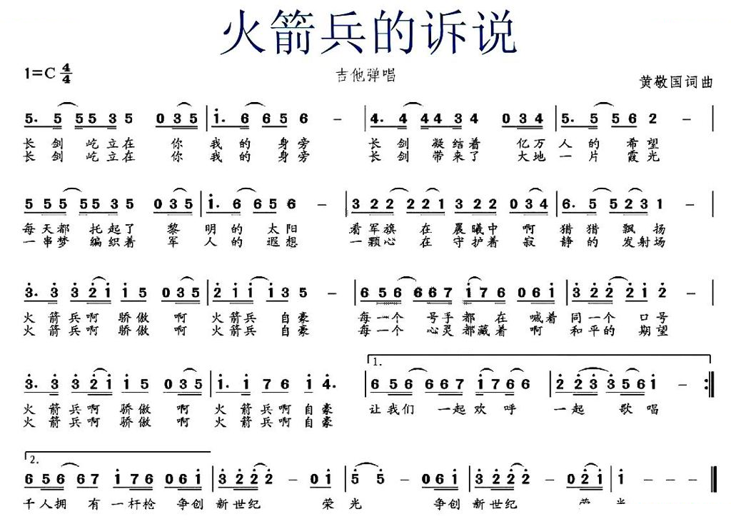 火箭兵的诉说