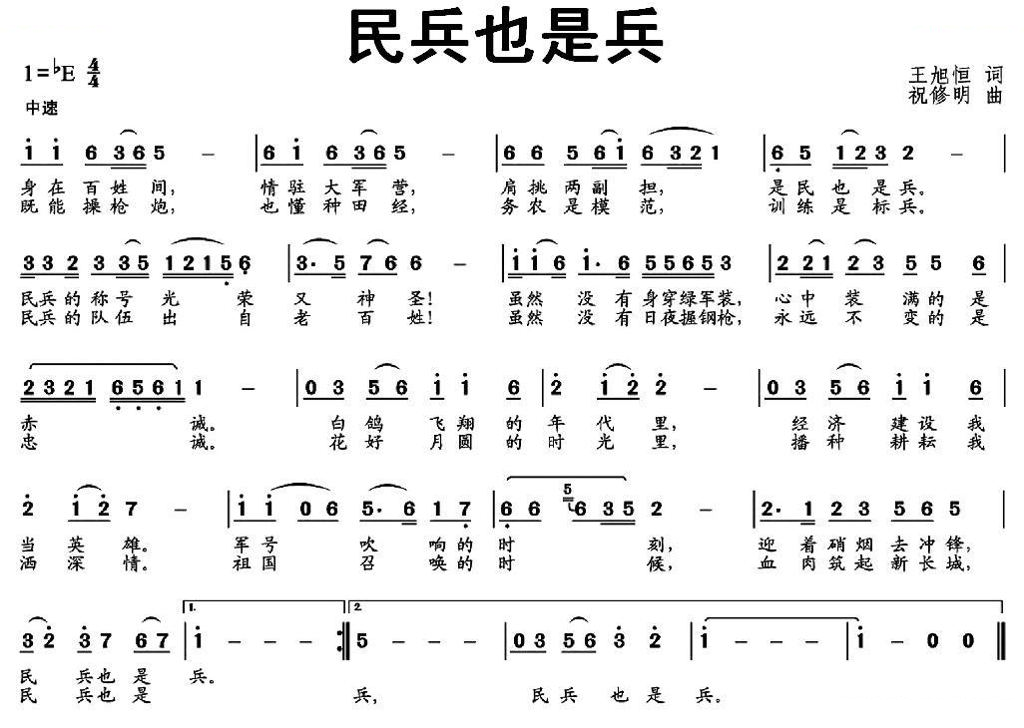 民兵也是兵