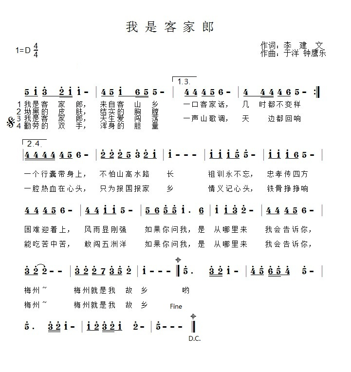 我是客家郎