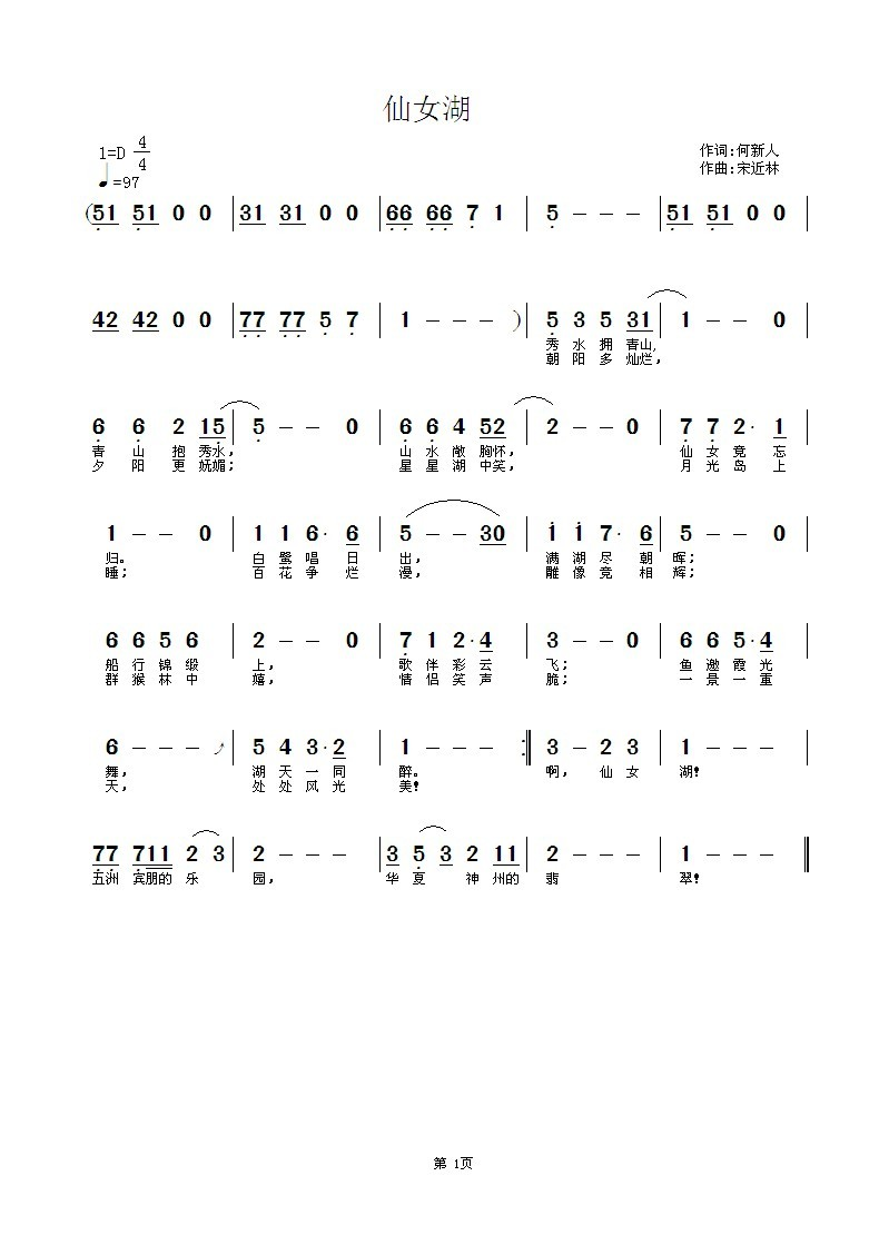 仙女湖 