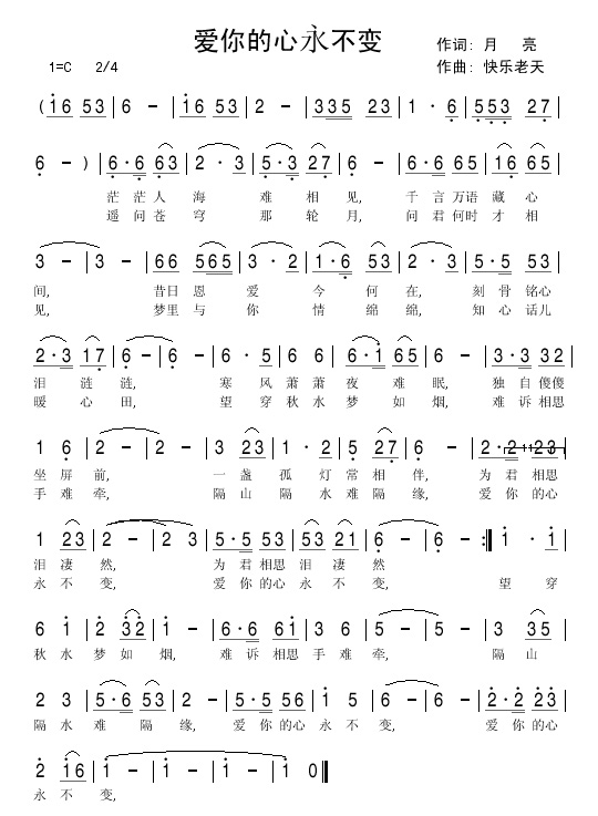 爱你的心永不变
