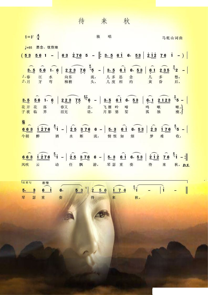 待来秋