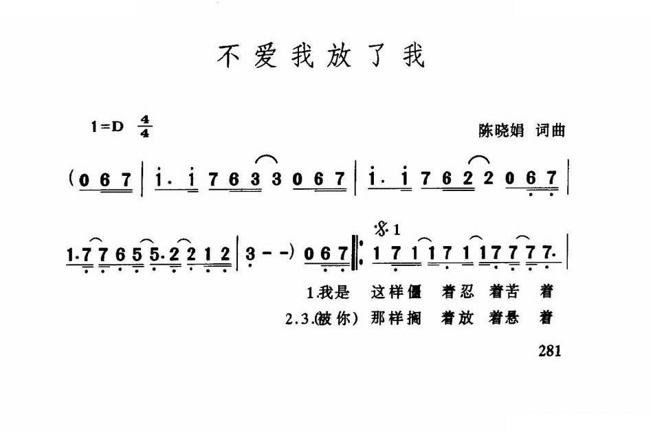 不爱我放了我