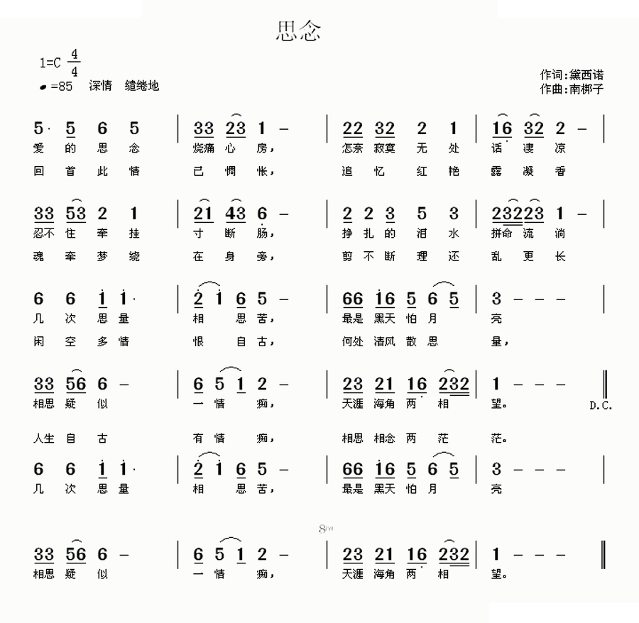 思念（黛西诺词 南梆子曲）
