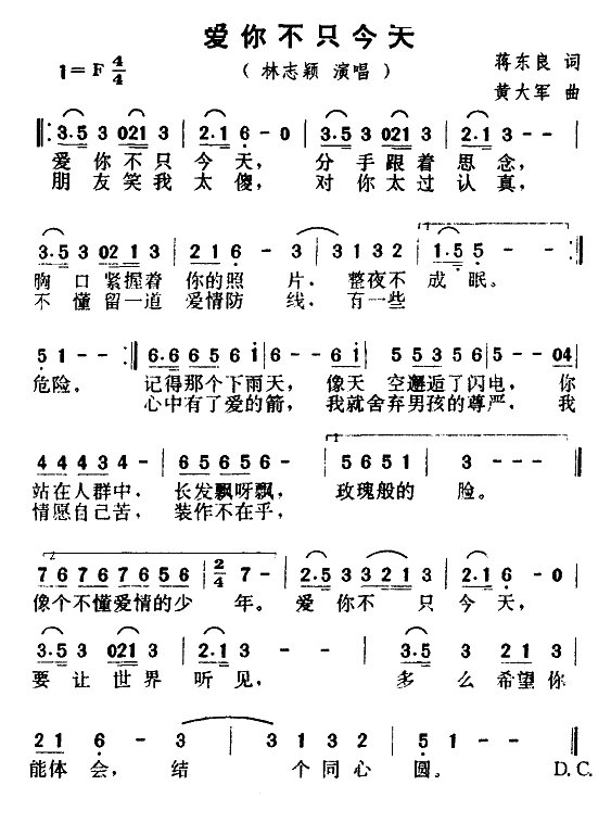 爱你不只今天