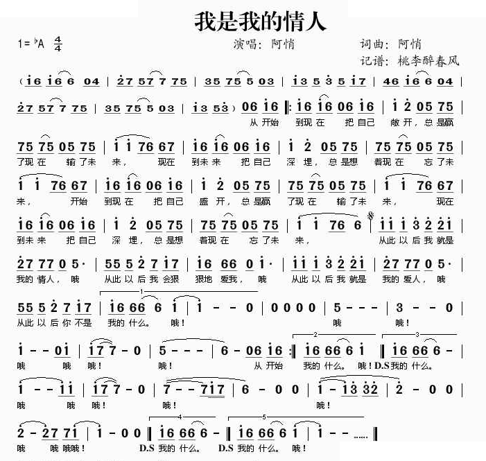 我是我的情人 