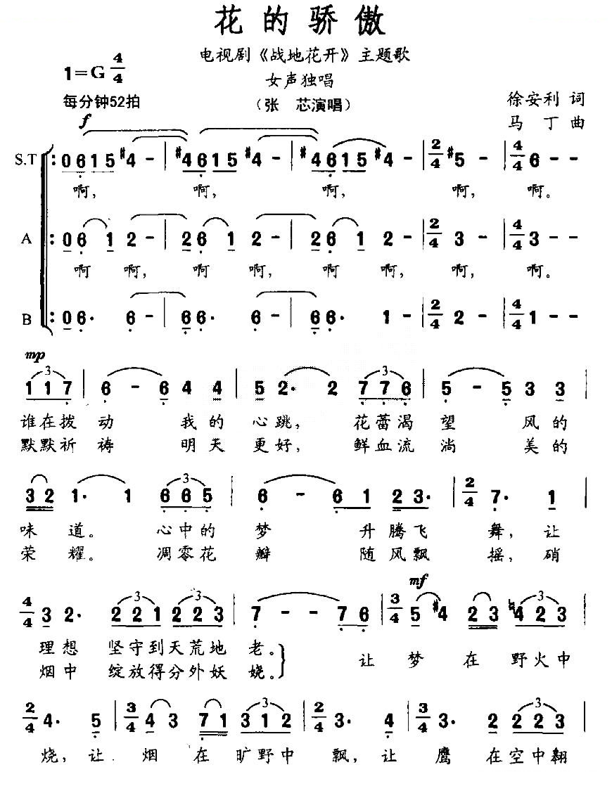 花的骄傲（电视剧战地花开主题歌）