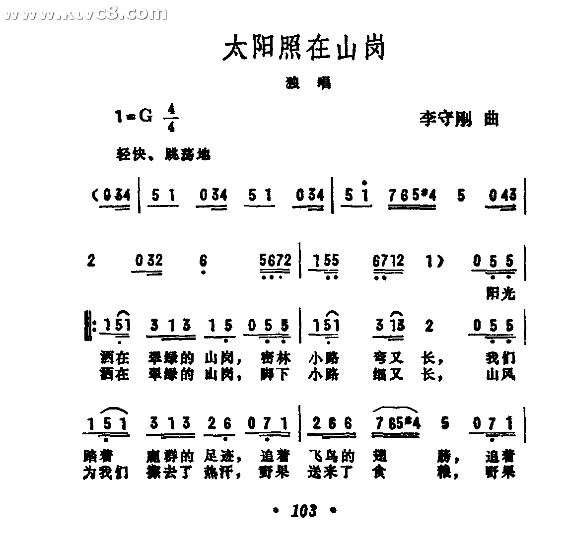 太阳照在山岗